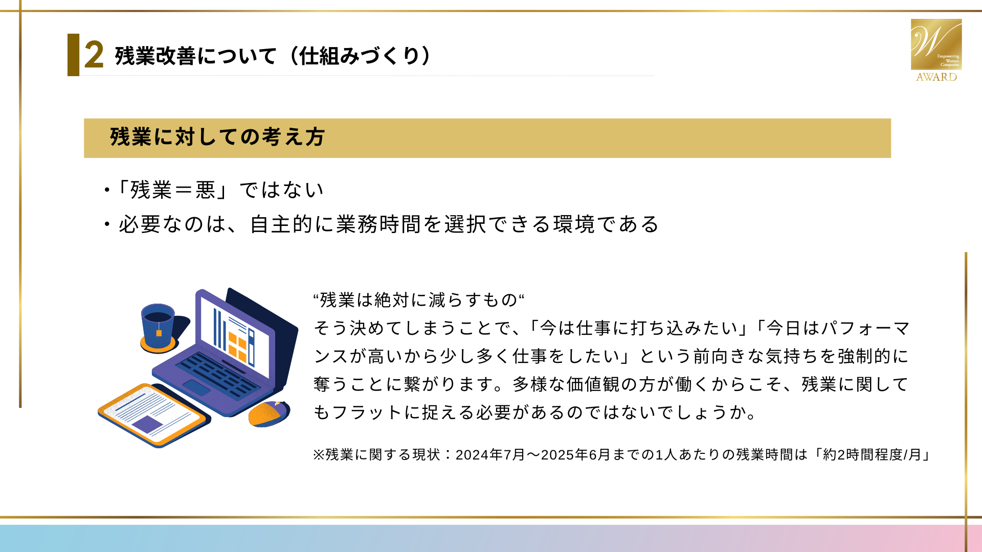 残業改善について（仕組みづくり）